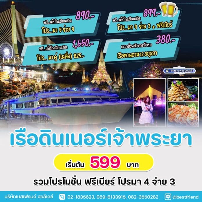 เรือเจ้าพระยา