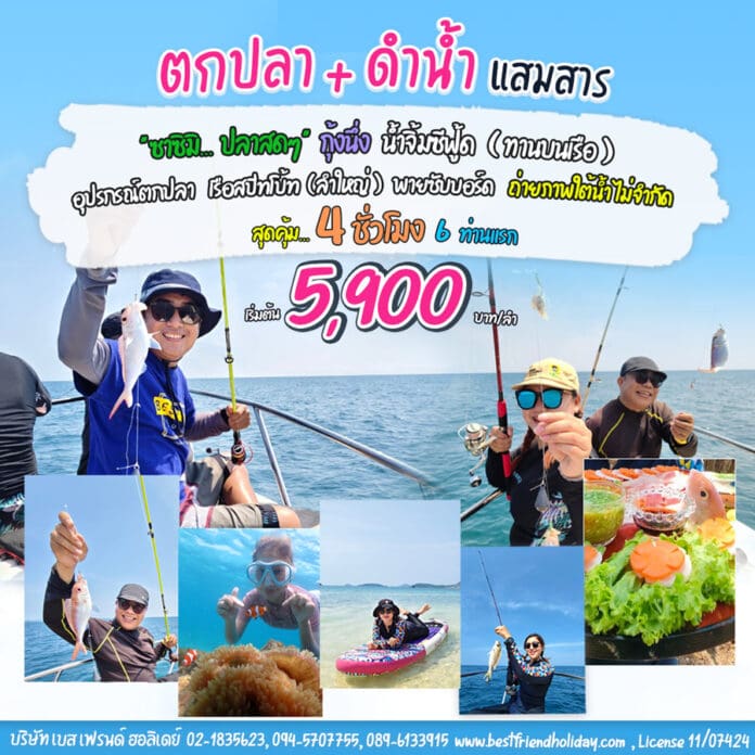 ตกปลาแสมสาร-4-ชม