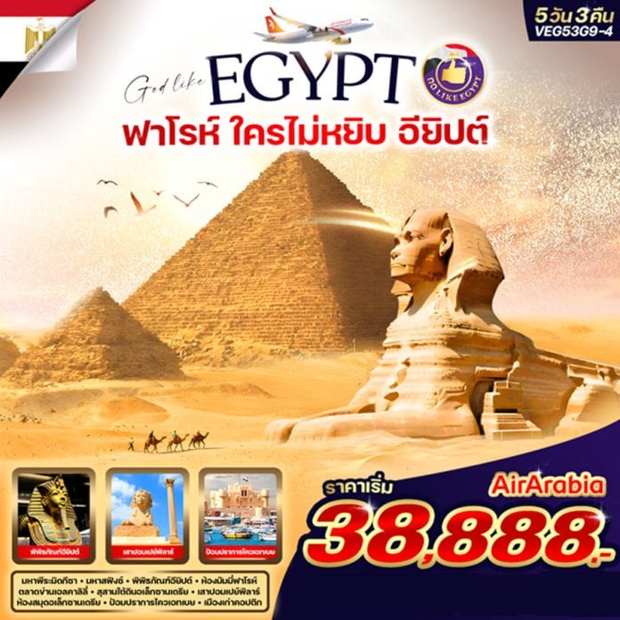 ทัวร์อียิปต์