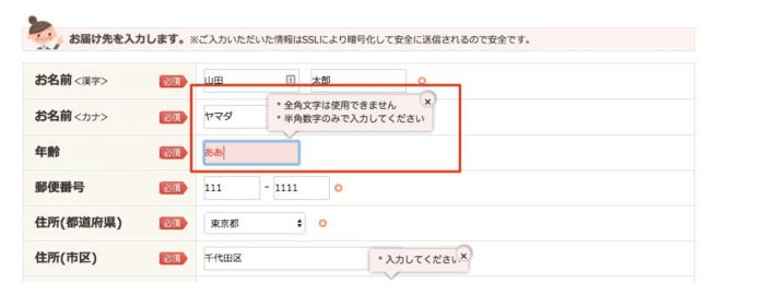 7.入力中のミスはリアルタイムで通知する