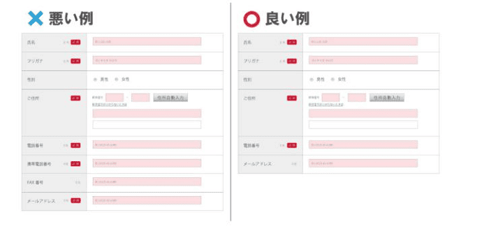 1.入力項目はできるだけ少なくする