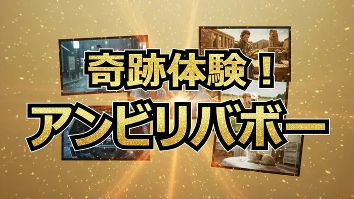 【最新】アンビリバボー愛車炎上の結末！なぜ持ち主は笑顔に？SNSで3000万再生の裏側