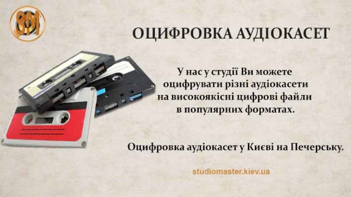 студия звукозаписи Киев studio master, запись песни в студии, запись вокала, обработка вокала, аранжировка на заказ, сведение, мастеринг, подарочный сертификат на запись песни, песня в подарок, звукозапись на выезде, видеосъемка, видеомонтаж, портфолио, цены и услуги, наши контакты, обучение steinberg cubase, Константин Тетруев автор исполнитель, оцифровка видеокассет, наша команда, студія звукозапису Київ studio master, запис пісні під мінус в студії, запис вокалу, обробка вокалу, аранжування на замовлення, зведення, мастеринг, подарунковий сертифікат на запис пісні, пісня в подарунок, звукозапис на виїзді, відеозйомка, відеомонтаж, портфоліо, ціни та послуги, наші контакти, навчання steinberg cubase, Костянтин Тетруєв автор виконавець, оцифрування відеокасет, наша команда