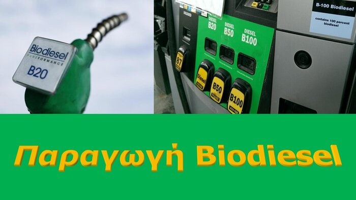 Παραγωγή Biodiesel
