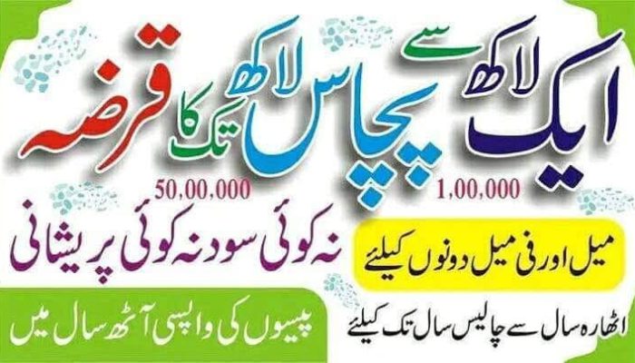 akhuwat loan