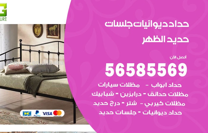 رقم حداد ديوانيات الظهر