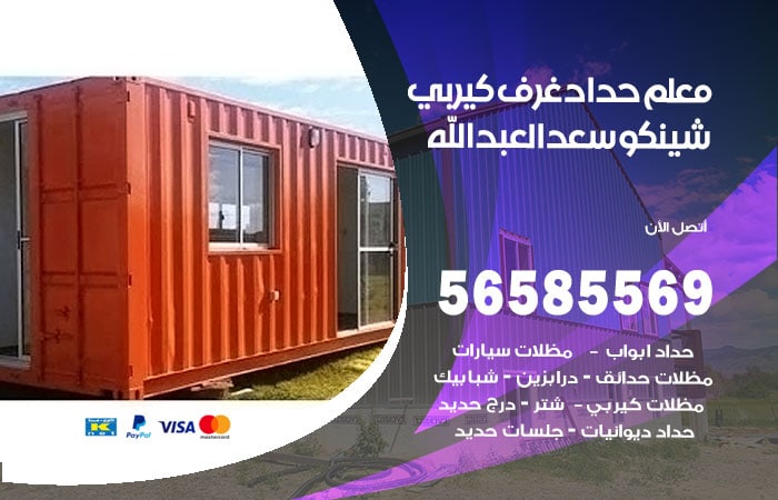 رقم حداد غرف كيربي سعد العبدالله