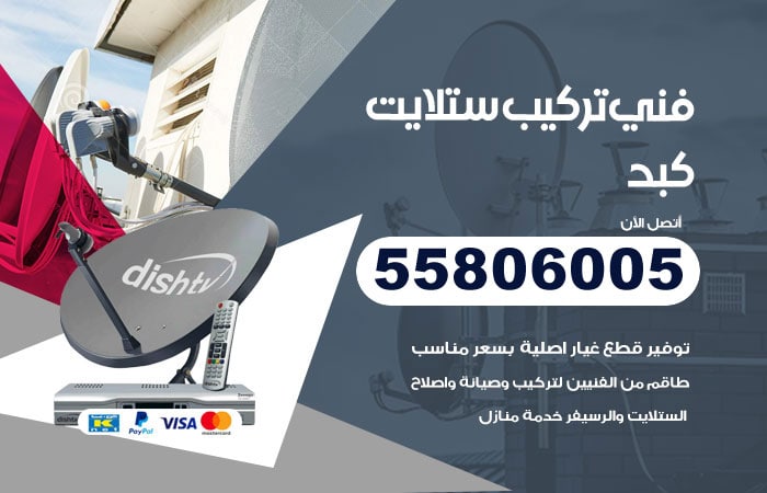 رقم تركيب ستلايت كبد