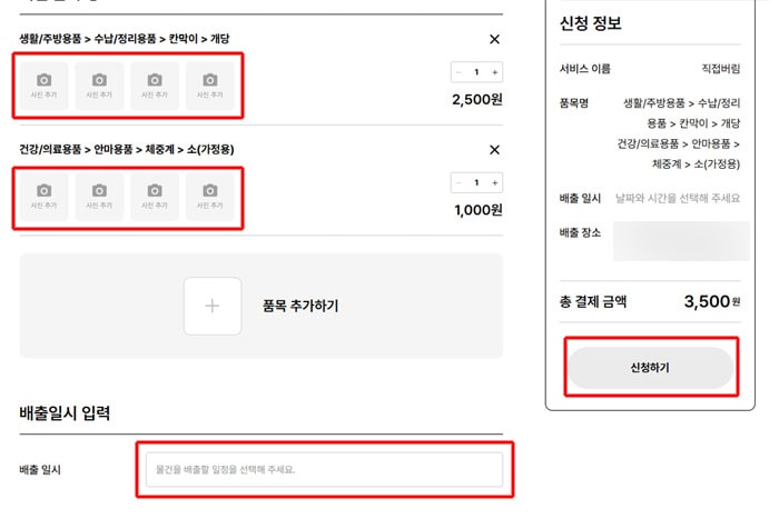 직접수거 폐기물 스티커 인터넷 발급방법3