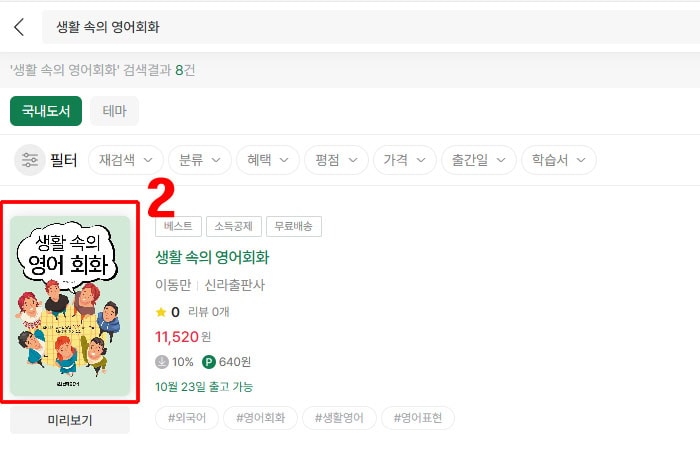 오프라인 영풍문고 재고조회 위치확인 1