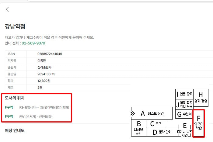 오프라인 영풍문고 재고조회 위치확인 4