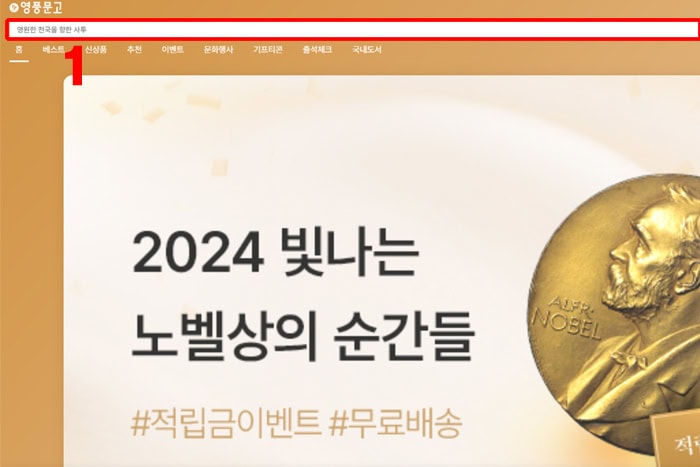 오프라인 영풍문고 재고조회 위치확인 [ 영풍문고 재고확인 방법 ]