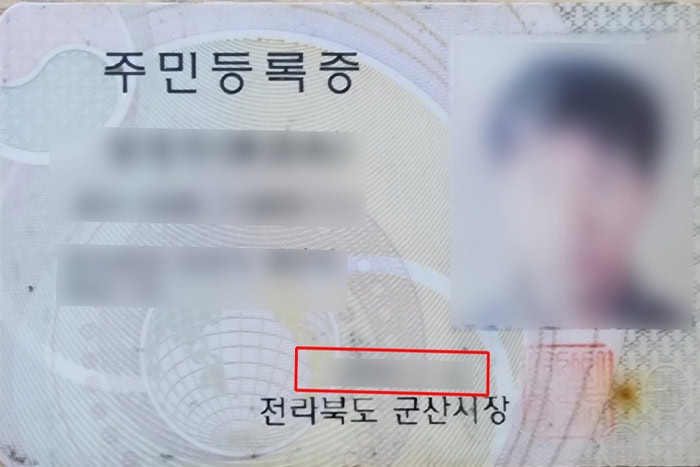 기존 주민등록증
