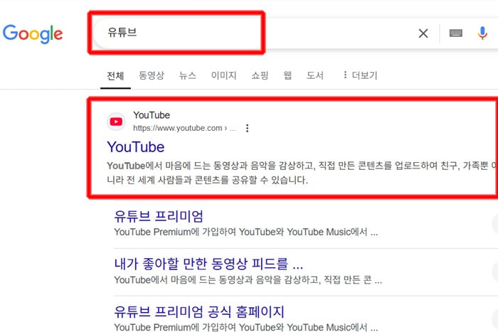유튜브바로가기 PC버전