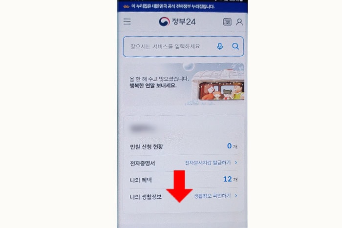 정부24 신분증 사본 발급 방법 1