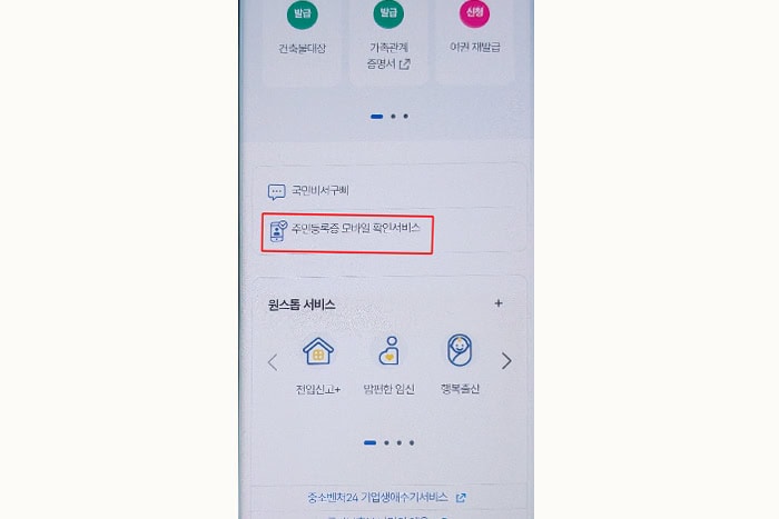 정부24 신분증 사본 발급 방법 2
