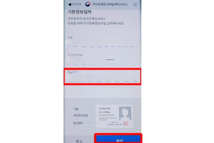 정부24 신분증 사본 발급 방법 5