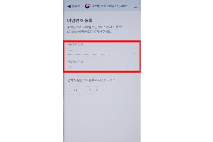 정부24 신분증 사본 발급 방법 6