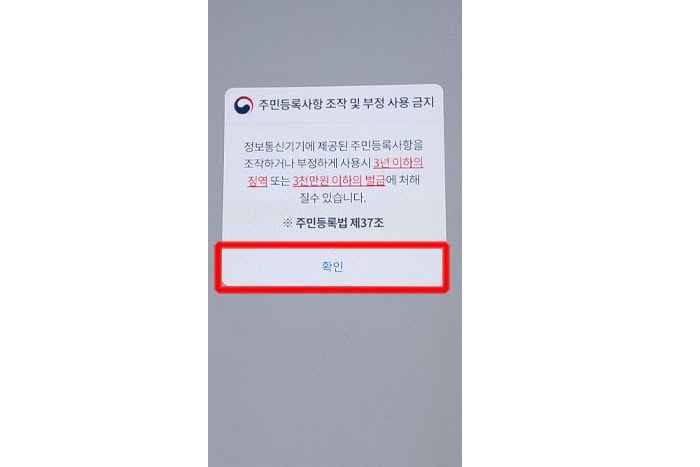 정부24 신분증 사본 발급 방법 7