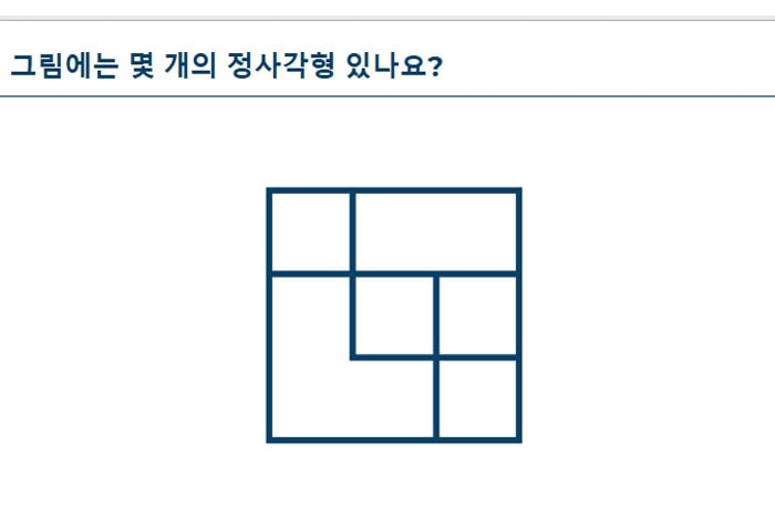 IQ테스트
