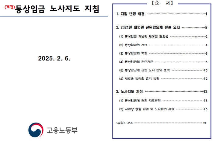 통상임금노동부지침