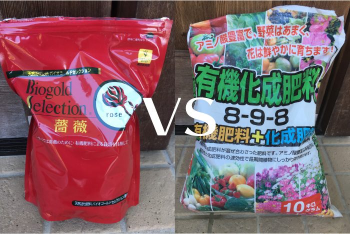 肥料対決バイオゴールドセレクション薔薇と化成肥料