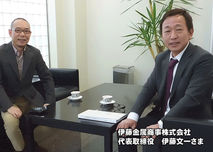 伊藤金属商事㈱様