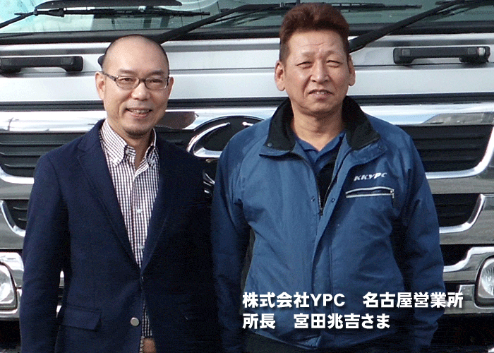 ＹＰＣ名古屋営業所　所長