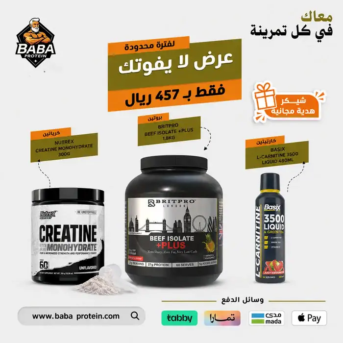 ⁦باقة التخسيس 3 | L-Carnitine + Beef Protein + Creatine | دعم التنشيف والحفاظ على الكتلة العضلية⁩ - الصورة ⁦1⁩