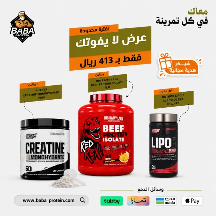 004 باقة التخسيس 4 | Lipo-6 Black + Beef Protein + Creatine | دعم التنشيف والأداء والحفاظ على الكتلة العضلية - الصورة 1