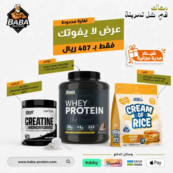 ⁦باقة الضخامة 1 | بروتين واي + كرياتين + كريم أرز عالي الكربوهيدرات | لدعم زيادة الكتلة العضلية⁩ - الصورة ⁦1⁩