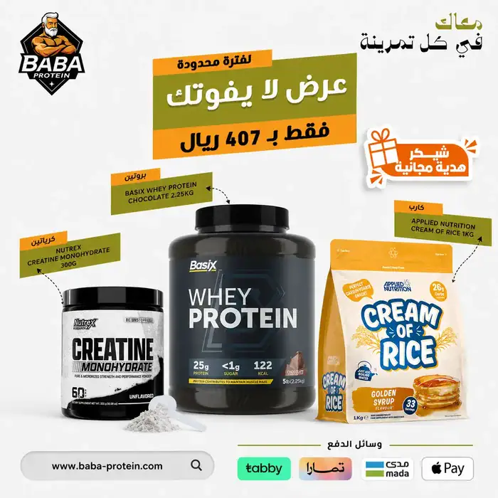 ⁦باقة الضخامة 1 | بروتين واي + كرياتين + كريم أرز عالي الكربوهيدرات | لدعم زيادة الكتلة العضلية⁩ - الصورة ⁦1⁩