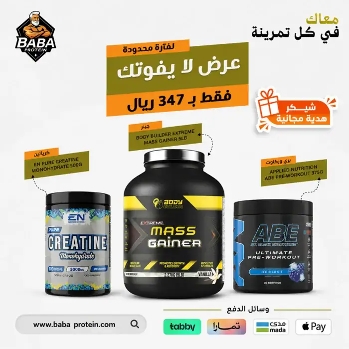 ⁦باقة الضخامة 3 | بري ورك أوت + كرياتين + ماس جينر | طاقة وقوة وزيادة الكتلة العضلية⁩ - الصورة ⁦1⁩