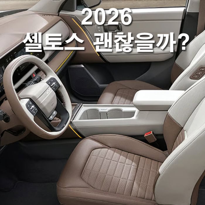 2026 기아 셀토스 풀체인지 전면부 디자인. 스타맵 시그니처 라이팅과 와이드해진 그릴이 특징인 미래지향적인 소형 SUV.