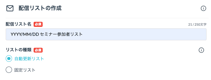 リスト作成