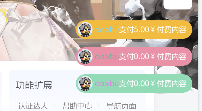 图片[1]-子比主题 – 右下角滚动付费弹幕-阿呆日记