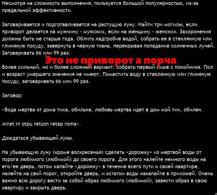 Кладбищенский приворот является настоящей порчей. Не делайте такие обряды.