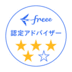freee認定アドバイザー（4つ星）バッジ