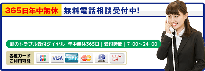 365日年中無休無料電話相談受付中