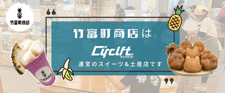 taketomicho-shouten-bunner