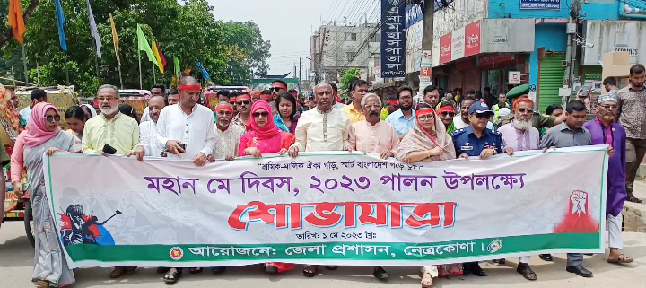 মহান মে দিবস পালিত নেত্রকোণায় র‍্যালী ও আলোচনা  সভা