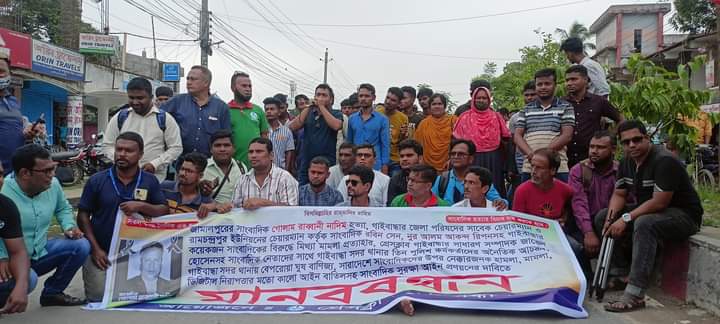 গাইবান্ধায় মানববন্ধন অনুষ্ঠিত