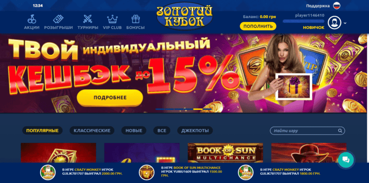 Золотий Кубок