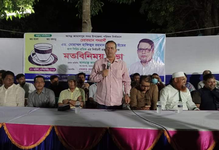 কাপ-পিরিচ প্রতীকের চেয়ারম্যান প্রার্থী এড. স্বপনের মতবিনিময় সভা অনুষ্ঠিত