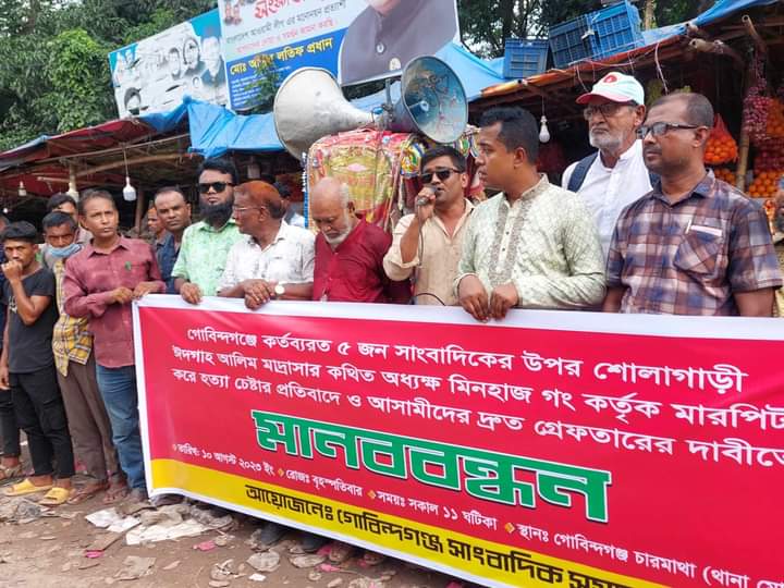 গাইবান্ধা গোবিন্দগঞ্জ উপজেলায় ৫ সাংবাদিককে হত্যার চেষ্টায় জড়িতদের গ্রেফতারে দাবীতে মানববন্ধনে ২৪ ঘন্টার আল্টিমেটাম।