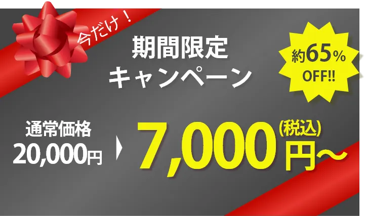 キャンペーン情報
