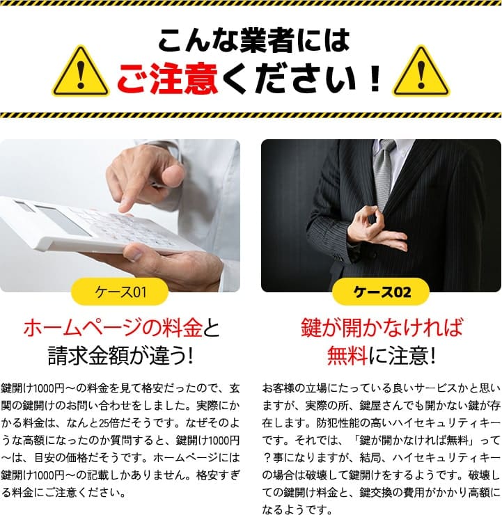 こんな業者にはご注意ください！