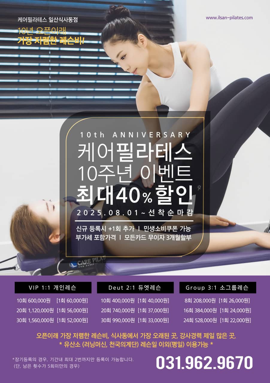 일산 필라테스 할인 정보