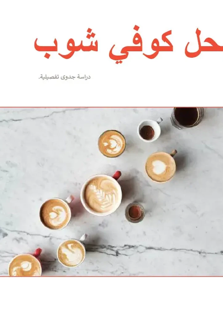 coffeshop_brand_ar1024_1
