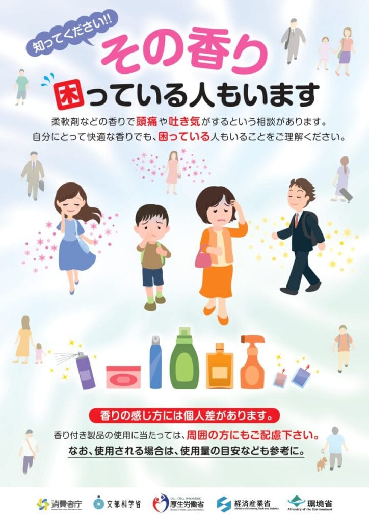 その香り困っている人もいますということを喚起するポスター